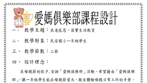愛媽俱樂部設計理念縮圖