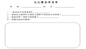 文化饗宴學習單