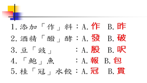 注音大挑戰口水篇