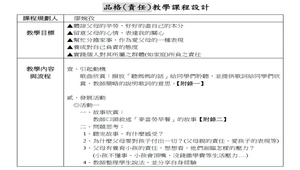 品格教育教案