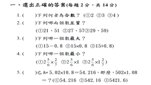 六年級數學期中評量卷