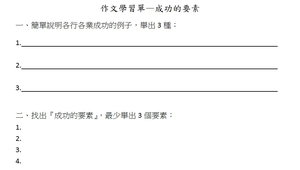 作文-成功的要素