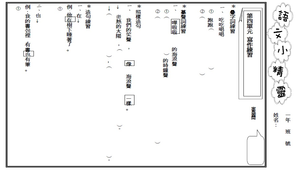 語文小精靈1