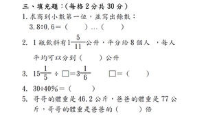 第一次段考數學小六試卷