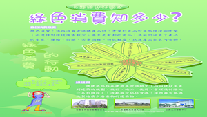 北縣綠色學校海報(3)-資源代表圖