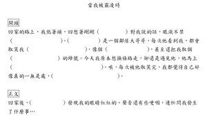 填空式作文—當我被霸凌時