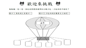 歡迎來挑戰