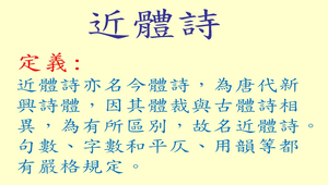 近體詩