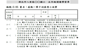 感動一輩子的真情小故事閱讀學習單