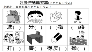 注音符號學習單(ㄓㄔㄕㄖㄗㄘㄙ)