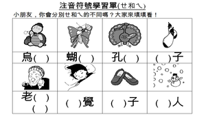 注音符號學習單(ㄝ和ㄟ)