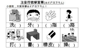 注音符號學習單(ㄓㄔㄕㄖㄗㄘㄙ)