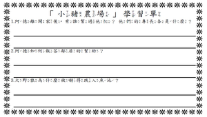 小豬農場-資源代表圖