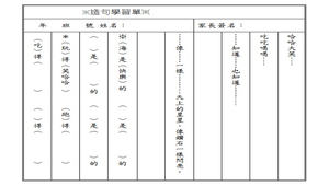 造句單