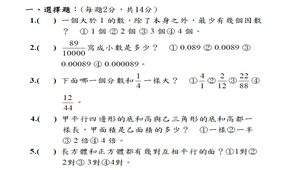 五年級數學試卷