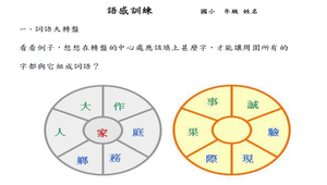 與感訓練學習單