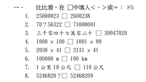 100上期中小四數學試卷