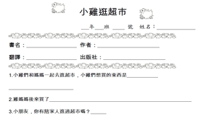 小雞逛超市教學設計