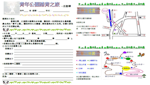 新北市新莊區青年公園學習單