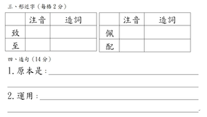 翰林版五上國語第六課小考卷