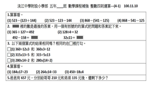 康軒版五上數學第四單元整數四則運算練習題