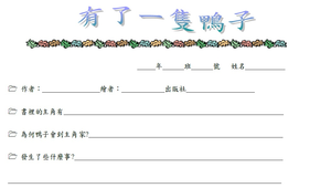 有了一隻鴨子