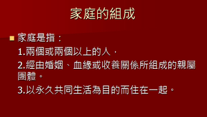 公民第一冊第三單元家庭生活