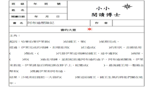 阿布迪歷險記讀書心得