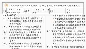 第一次段考 自然 六上試卷