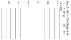 康軒版二上國語第八課學習單 -資源代表圖