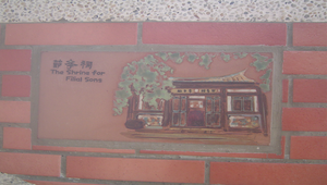 台南市忠義國小 校園景觀縮圖