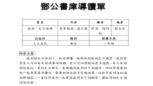 鄧公書庫導讀單---波利，生日快樂