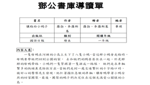 鄧公書庫導讀單---讓路給小鴨子