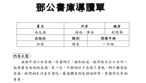 鄧公書庫導讀書單---南瓜湯