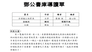 鄧公書庫導讀書單---米諾貓上街買魚