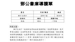 鄧公書庫導讀書單---獅子大開口