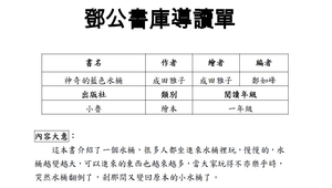 鄧公書庫導讀書單---神奇的藍色水桶