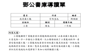 鄧公書庫導讀書單---我是霸王龍