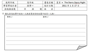 閱讀學習單：星光