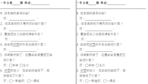 共讀 爺爺一定有辦法 回饋單