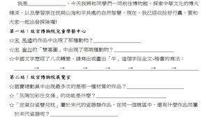 故宮博物院&原住民博物館學習單