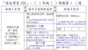 語文教學補充資料之三