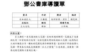 鄧公書庫導讀單---自私的巨人