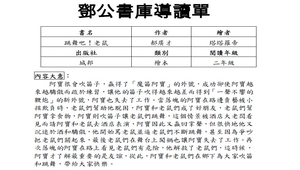 鄧公書庫導讀單---跳舞吧！老鼠