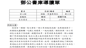 鄧公書庫導讀單---愛心樹