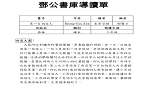 鄧公書庫導讀單---第一百的客人