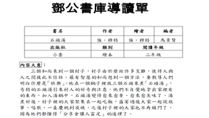 鄧公書庫導讀單---石頭湯