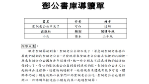 鄧公書庫導讀單---聖誕老公公不見了