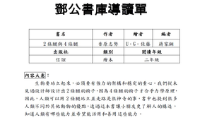 鄧公書庫導讀單---2條腿與4條腿