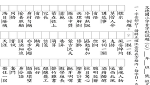 字音字形試卷_C(題目和答案卷)